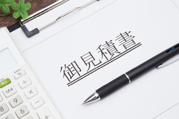 お見積もり金額のご確認